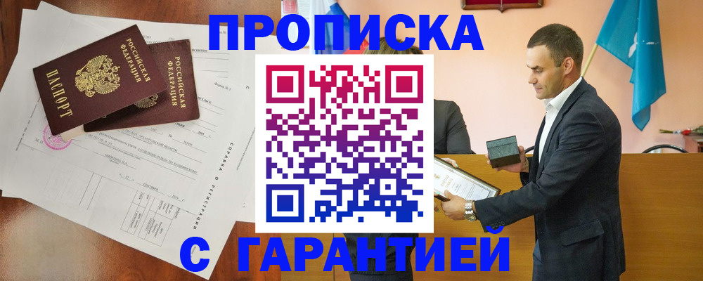 прописка для работы в Волгореченске