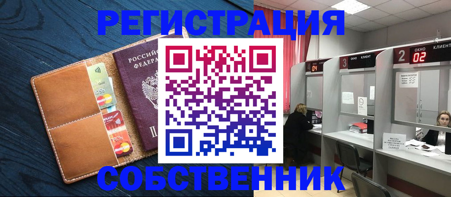 временная регистрация для школы в Волгореченске