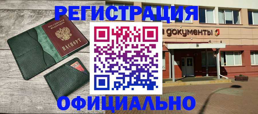 временная регистрация недорого в Волгореченске