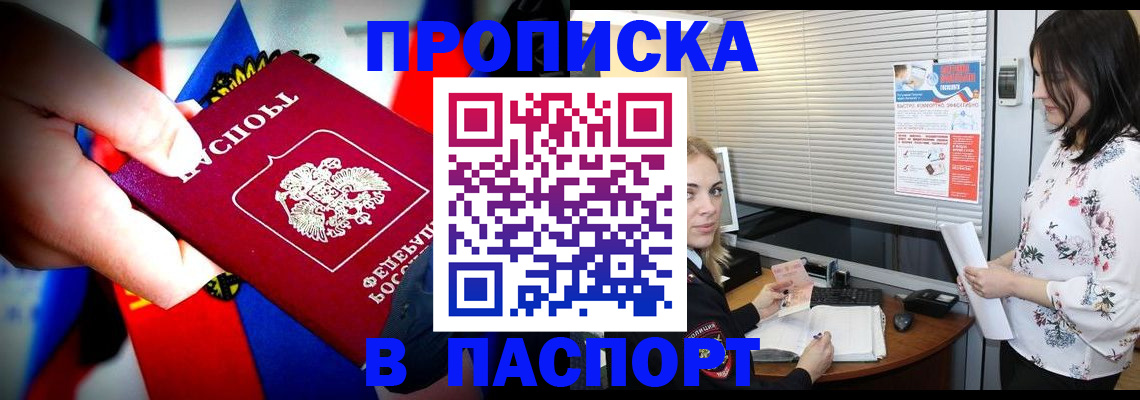 прописка 2025 в Волгореченске
