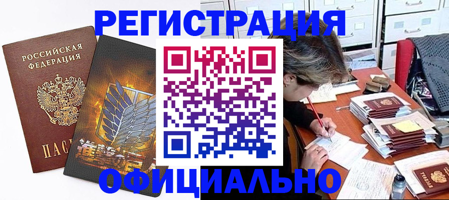 прописка для кредита в Волгореченске