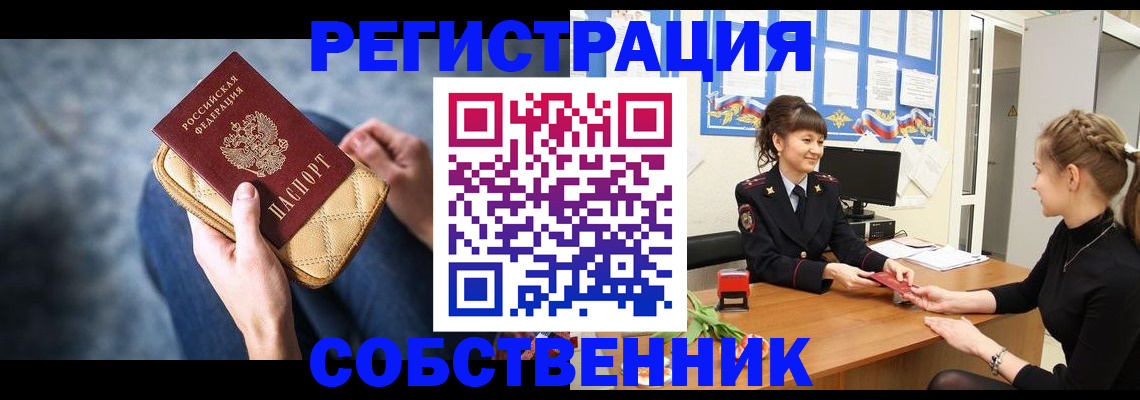 временная прописка в Волгореченске